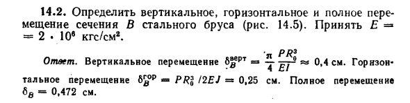 Задача 14.2. Определить  перемещение сечения стального бруса
