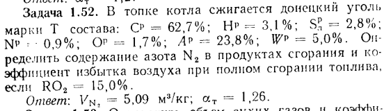 Задача 1.52. В топке котла сжигается донецкий уголь марки