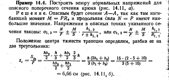 Задача 14.4. Построить эпюру нормальных напряжений 
