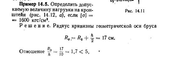 Задача 14.5. Определить допускаемую величину нагрузки
