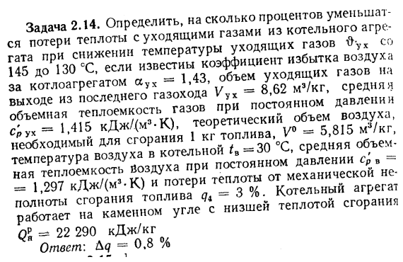 Задача 2.14. Определить, на сколько процентов уменьшатся потери