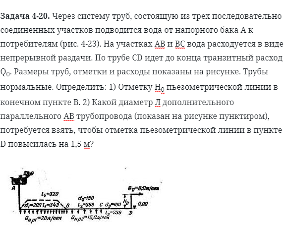 Задача 4-20. Через систему труб, состоящую из трех