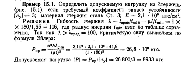 Задача 15.1. Определить допускаемую нагрузку на стержень
