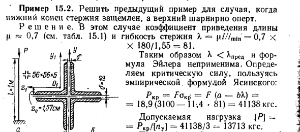 Задача 15.2. Решить предыдущий пример для случая
