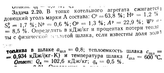 Задача 2.20. В топке котельного агрегата сжигается, донецкий