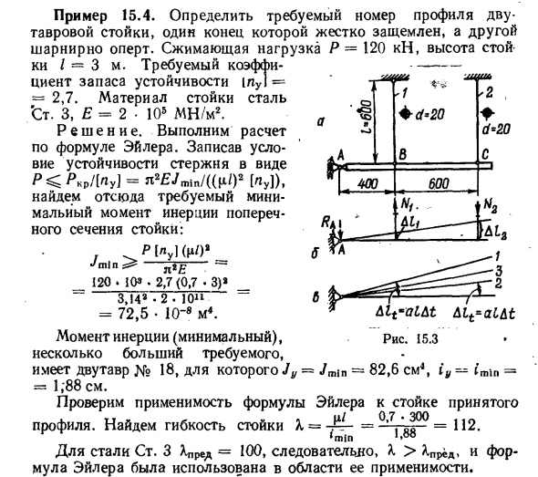 Задача 15.4. Определить требуемый номер профиля
