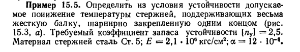 Задача 15.5. Определить из условия устойчивости 
