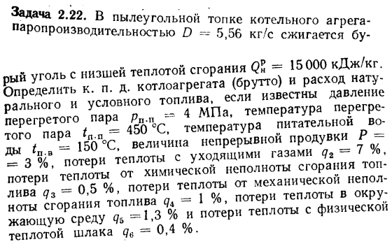 Задача 2.22. В пылеугольной топке котельной агрегата 