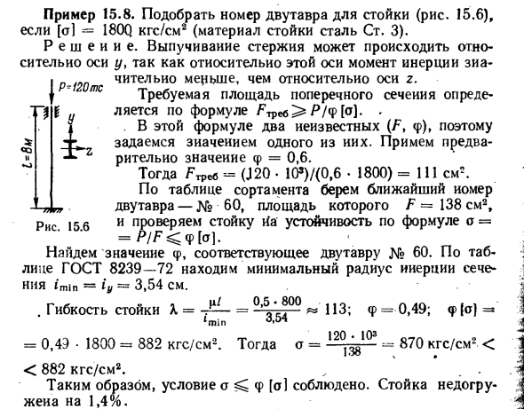 Задача 15.8. Подобрать номер двутавра для стойки
