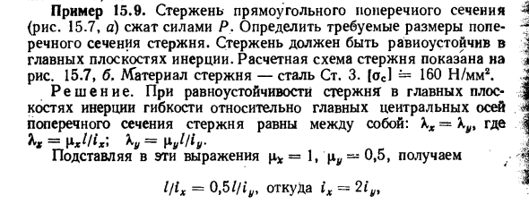 Задача 15.9. Стержень прямоугольного поперечного сечения
