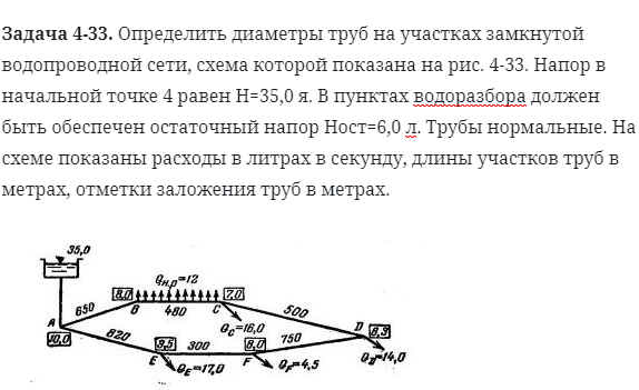 Задача 4-33. Определить диаметры труб на участках