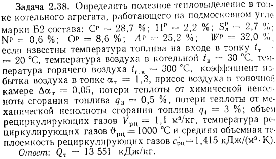 Задача 2.38. Определить полезное тепловыделение в топке