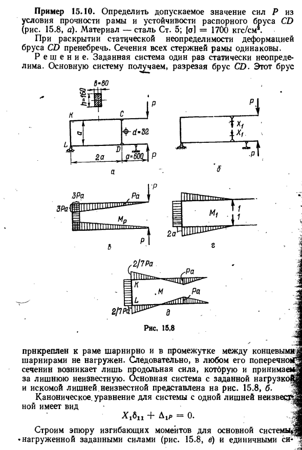 Задача 15.10. Определить допускаемое значение сил 
