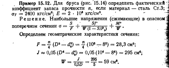 Задача 15.12. Для бруса определить фактический коэффициент
