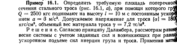 Задача 16.1. Определить требуемую площадь поперечной
