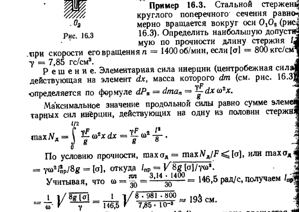 Задача 16.3. Стальной стержень круглого поперечного

