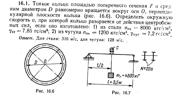 Задача 16.1. Тонкое кольцо площадью поперечного сечения
