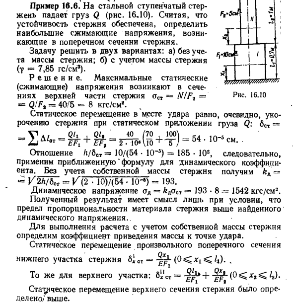 Задача 16.6. На стальной ступенчатый стержень
