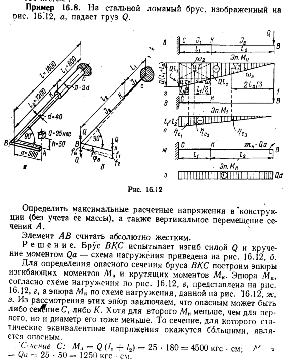 Задача 16.8. На стальной ломаный брус, изображенный 
