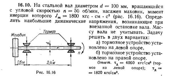 Задача 16.10. На стальной вал диаметром d = 100 мм
