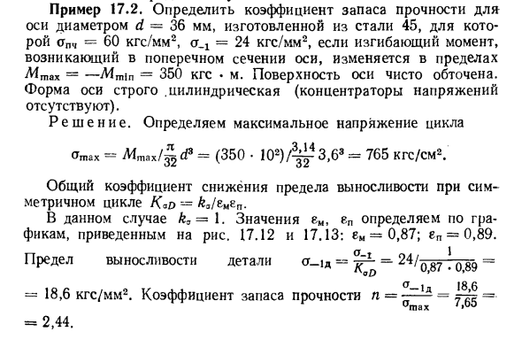 Задача 17.2. Определить коэффициент запаса прочности
