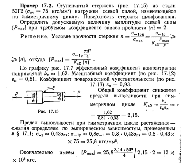 Задача 17.3. Ступенчатый стержень из стали
