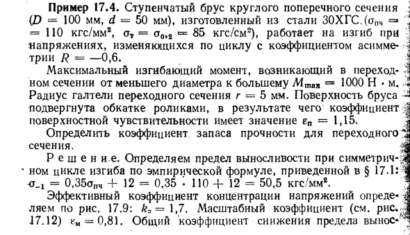 Задача 17.4. Ступенчатый брус круглого поперечного сечения
