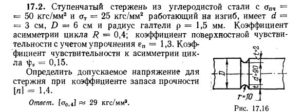 Задача 17.2. Ступенчатый стержень из углеродистой стали
