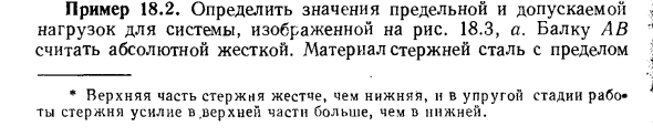 Задача 18.2. Определить значения предельной и допускаемой 
