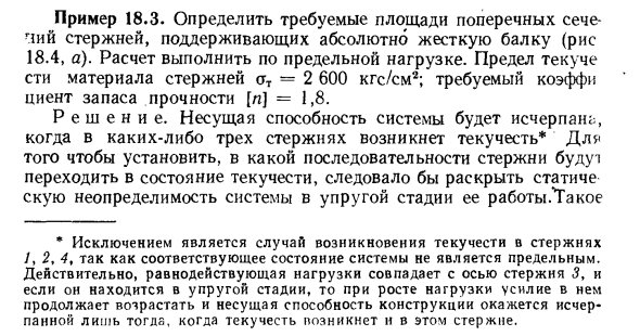 Задача 18.3. Определить требуемые площади поперечных сечений
