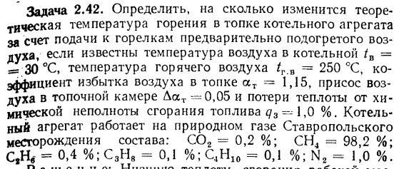 Задача 2.42. Определить, на сколько изменится теоретическая