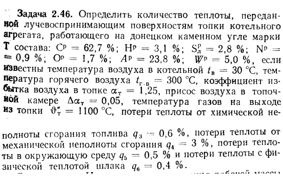 Задача 2.46. Определить количество теплоты, переданной