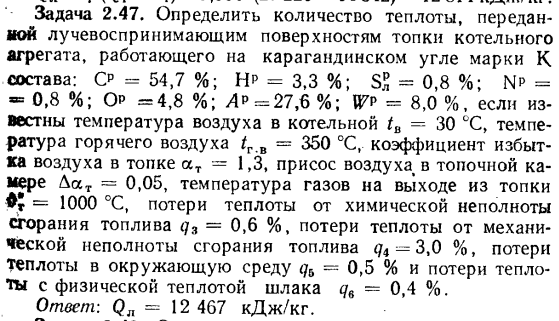 Задача 2.47. Определить количество теплоты, переданной