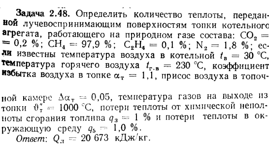 Задача 2.48. Определить количество теплоты, переданной