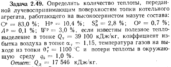 Задача 2.49. Определить количество теплоты, переданной