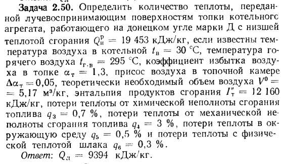 Задача 2.50. Определить количество теплоты, переданной 