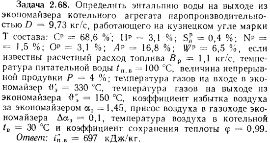 Задача 2.68. Определить энтальпию воды