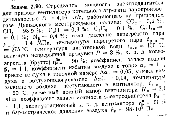 Задача 2.90. Определить мощность электродвигателя для привода 