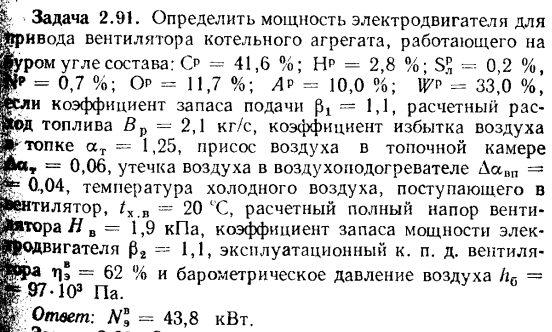 Задача 2.91. Определить мощность электродвигателя для привода 