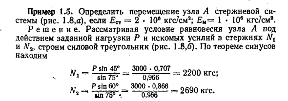 Задача 1.5. Определить перемещение узла А стержневой системы
