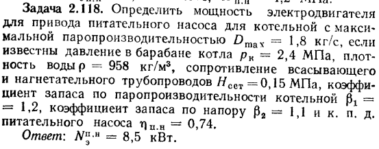 Задача 2.118. Определить мощность электродвигателя для привода