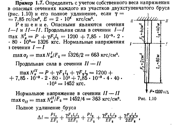 Задача 1.7. Определить с учетом собственного веса напряжения
