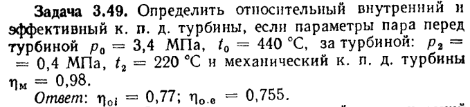 Задача 3.49. Определить относительный внутренний