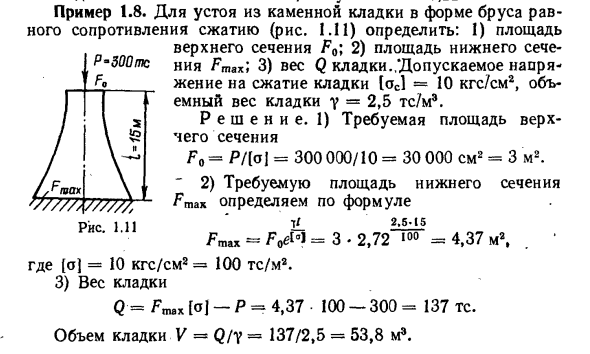 Задача 1.8. Для устоя из каменной кладки в форме бруса
