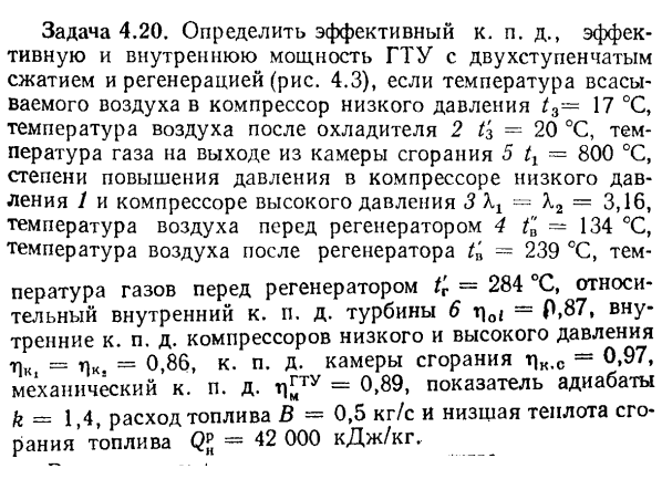 Задача 4.20. Определить эффективный к. п. д., эффективную