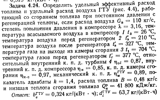 Задача 4.24. Определить удельный эффективный расход топлива