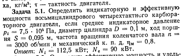 Задача 5.1. Определить индикаторную и эффективную мощности