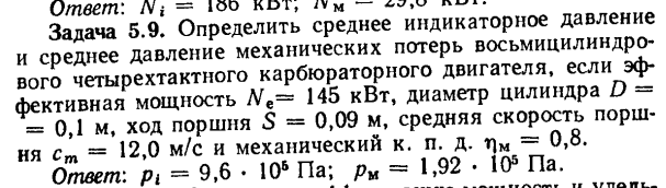 Задача 5 9. Определить среднее индикаторное давление и среднее