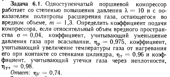 Задача 6.1. Одноступенчатый поршневой компрессор работает