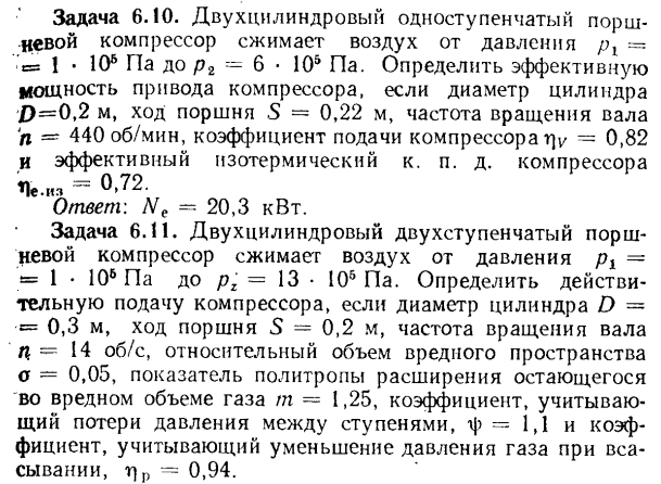 Задача 6.10. Двухцилиндровый одноступенчатый двухступенчатый поршневой